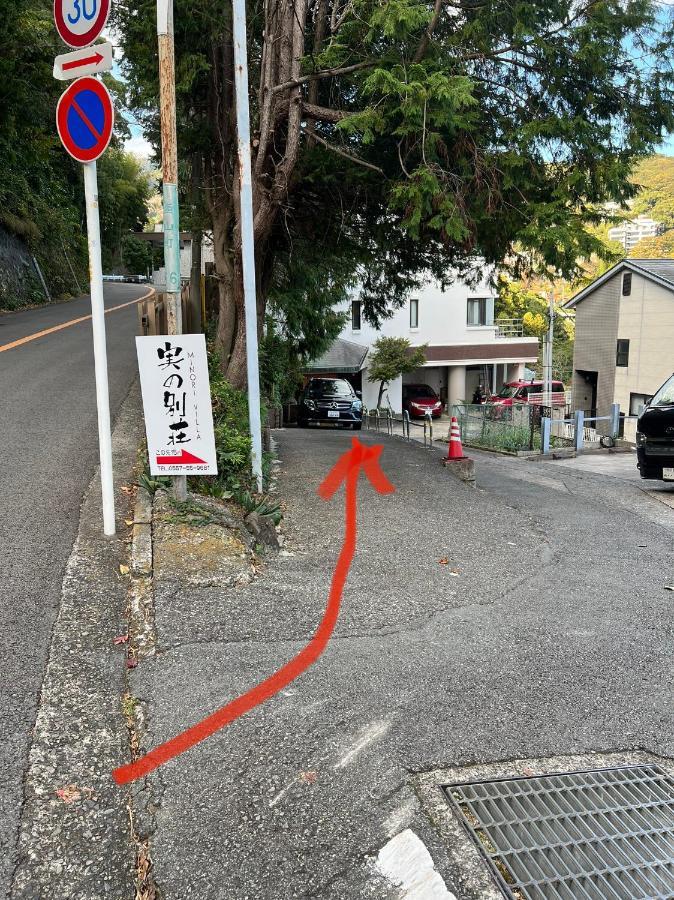 熱海温泉　実の別荘 아타미 외부 사진